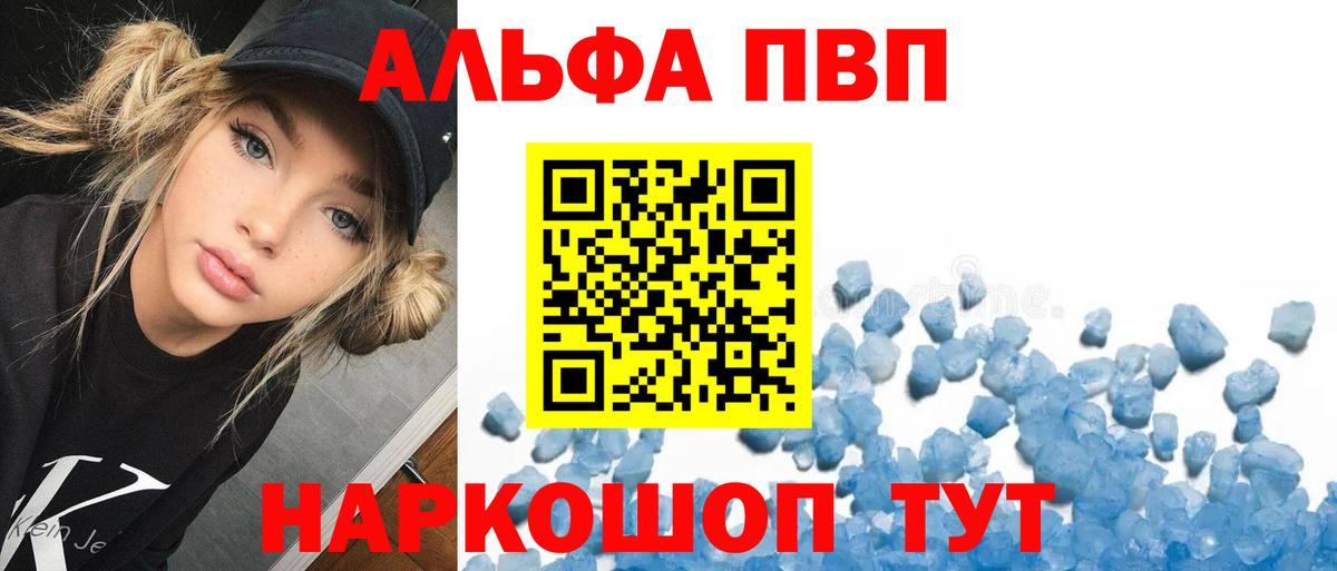 купить   Уфа  Альфа ПВП мука  A-PVP крисы CK  Альфа ПВП кристаллы 