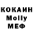 МДМА Molly Kira Oboznay