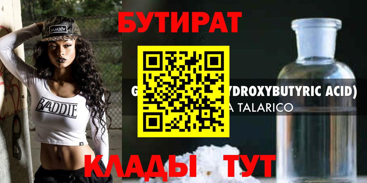Уфа  БУТИРАТ вода  Вход с VPN 