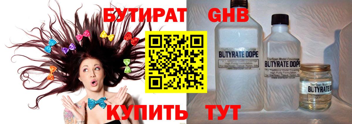 Бутират 99% Уфа