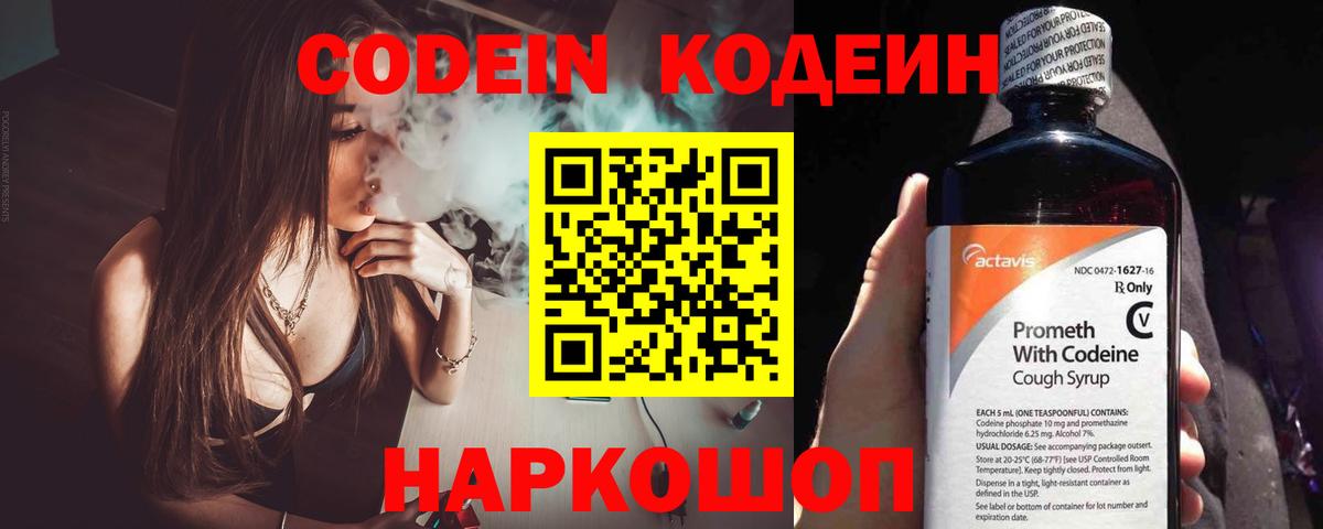 Кодеиновый сироп Lean напиток Lean (лин)  Вход с VPN  Кодеиновый сироп Lean напиток Lean (лин)  Уфа 