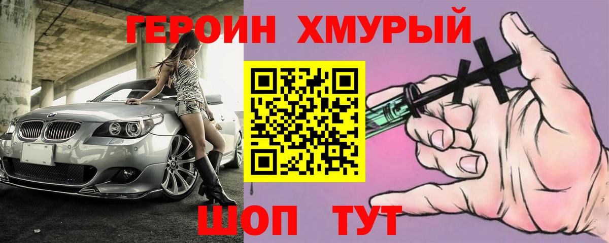 ГЕРОИН Heroin  Уфа 