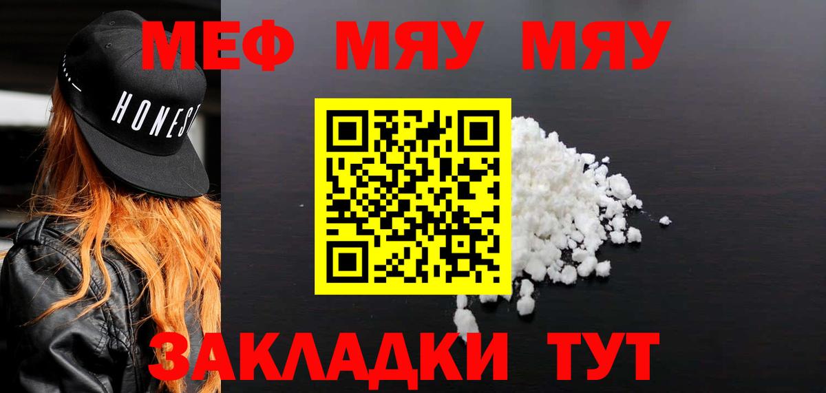 МЕФ 4 MMC  МЯУ-МЯУ  МЕФ VHQ  Уфа  МЯУ-МЯУ  Вход с VPN 