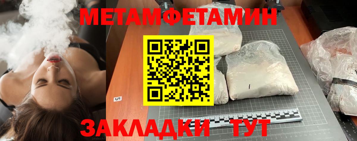 Метамфетамин мет  Вход с VPN  Уфа 