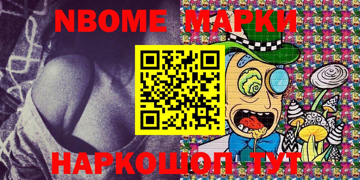 Марки N-bome 1,5мг Уфа