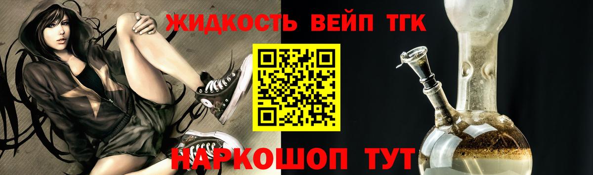 ТГК жижа Уфа
